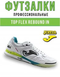 Футзалки Joma TOP FLEX REBOUND Футзалки Joma TOP FLEX REBOUND